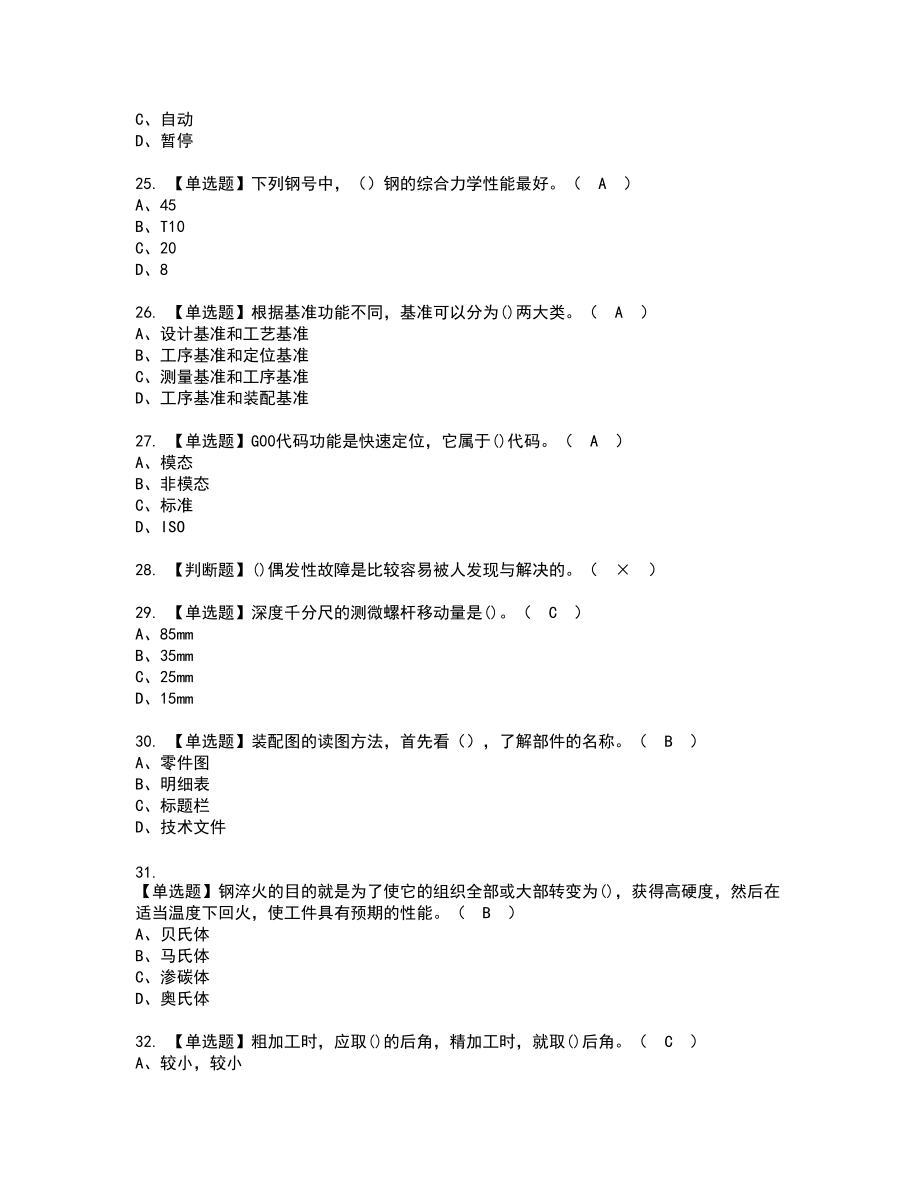 2022年车工（初级）新版试题含答案24_第4页