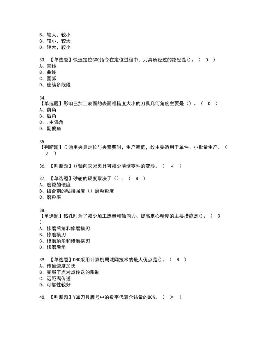 2022年车工（初级）新版试题含答案24_第5页