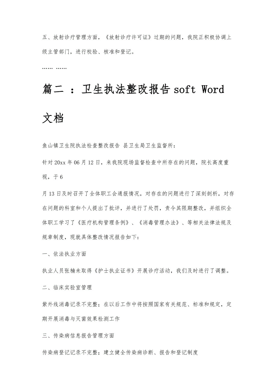 执法整改总结执法整改总结精选八篇_第3页