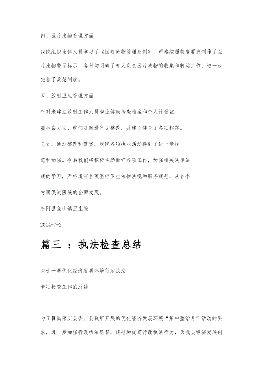 执法整改总结执法整改总结精选八篇_第4页