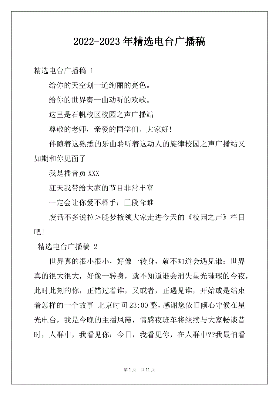 2022-2023年精选电台广播稿_第1页
