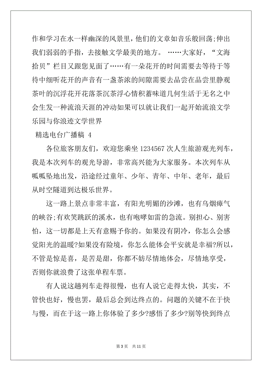 2022-2023年精选电台广播稿_第3页