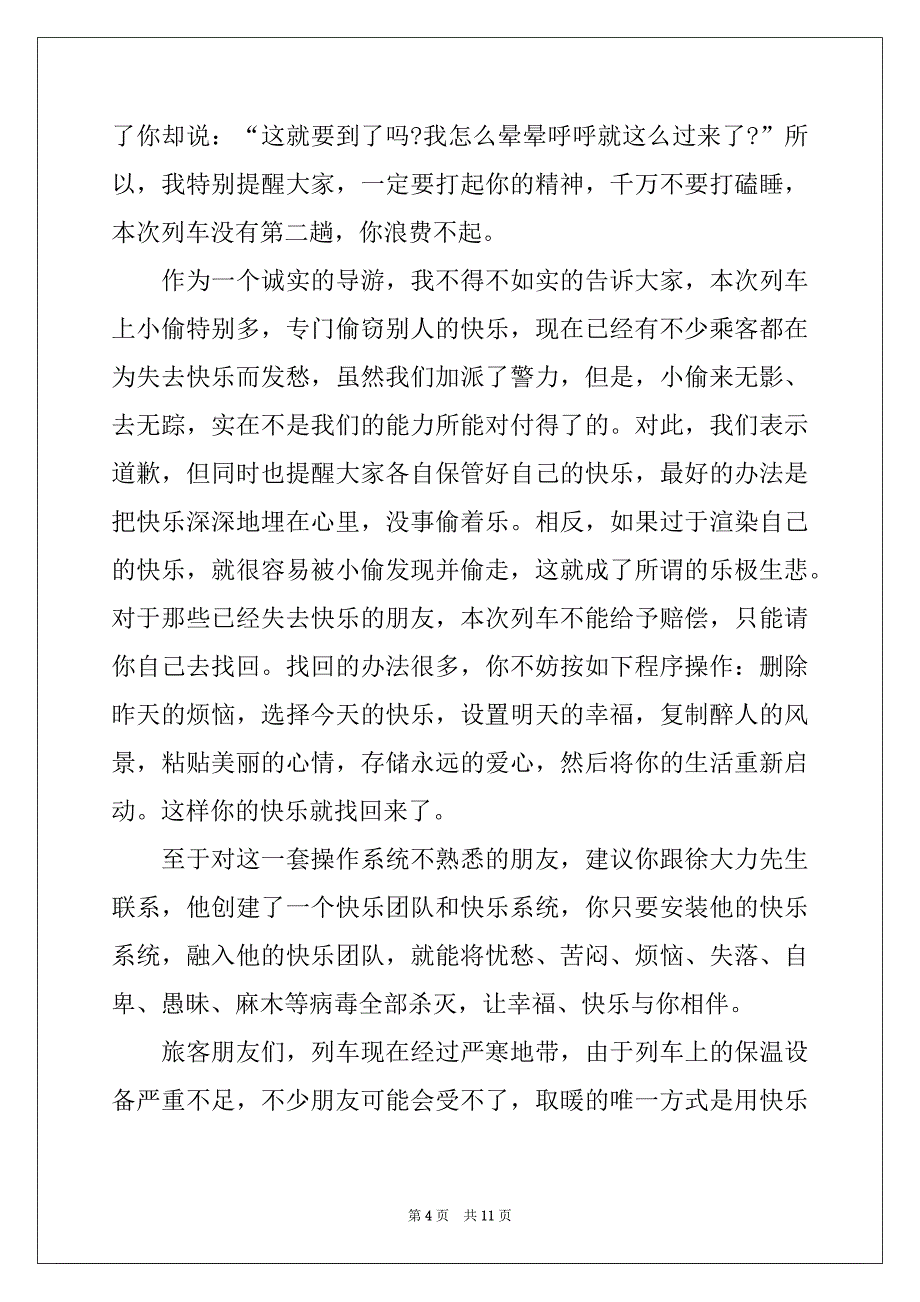 2022-2023年精选电台广播稿_第4页