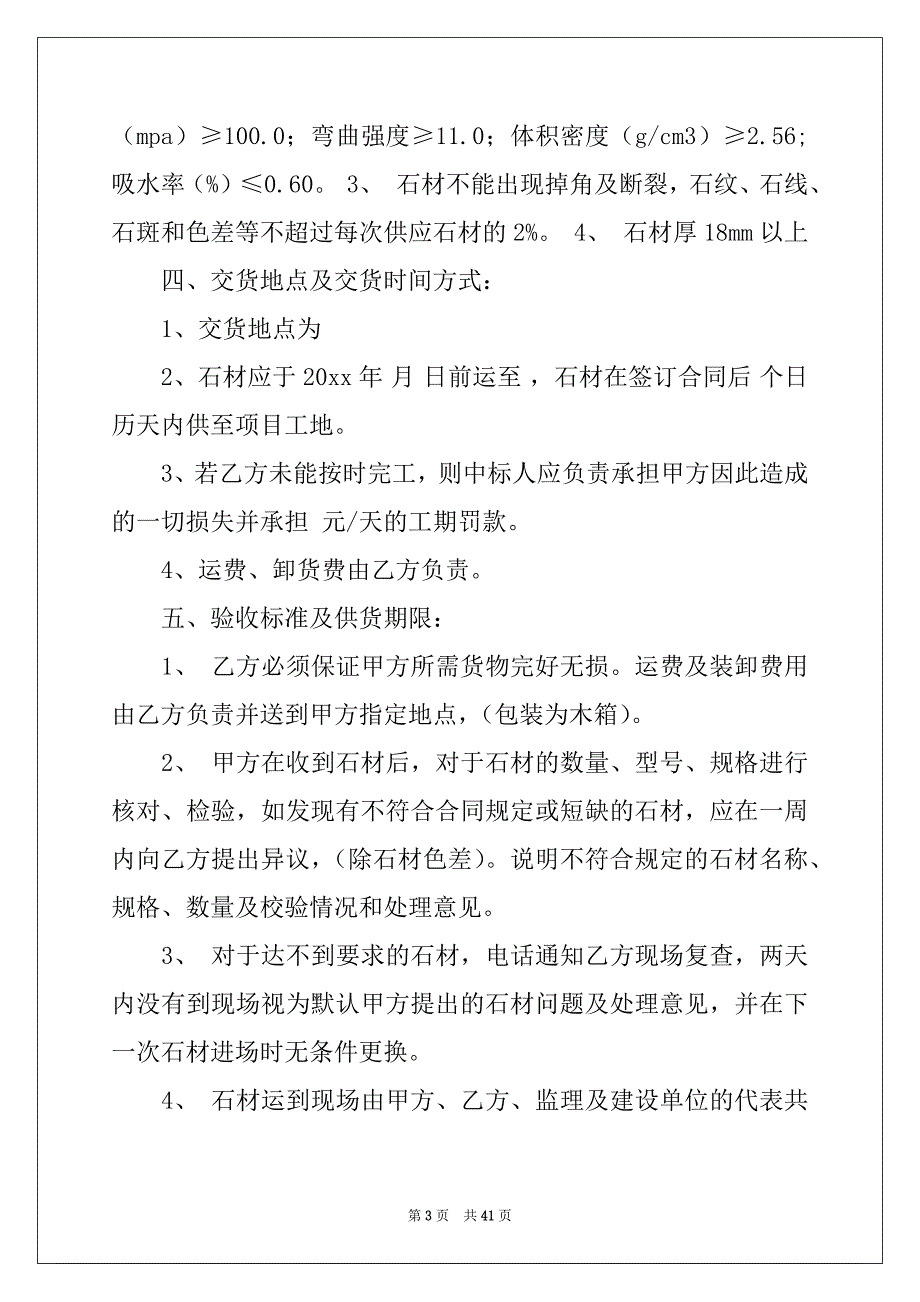 2022-2023年石材采购合同范本例文_第3页