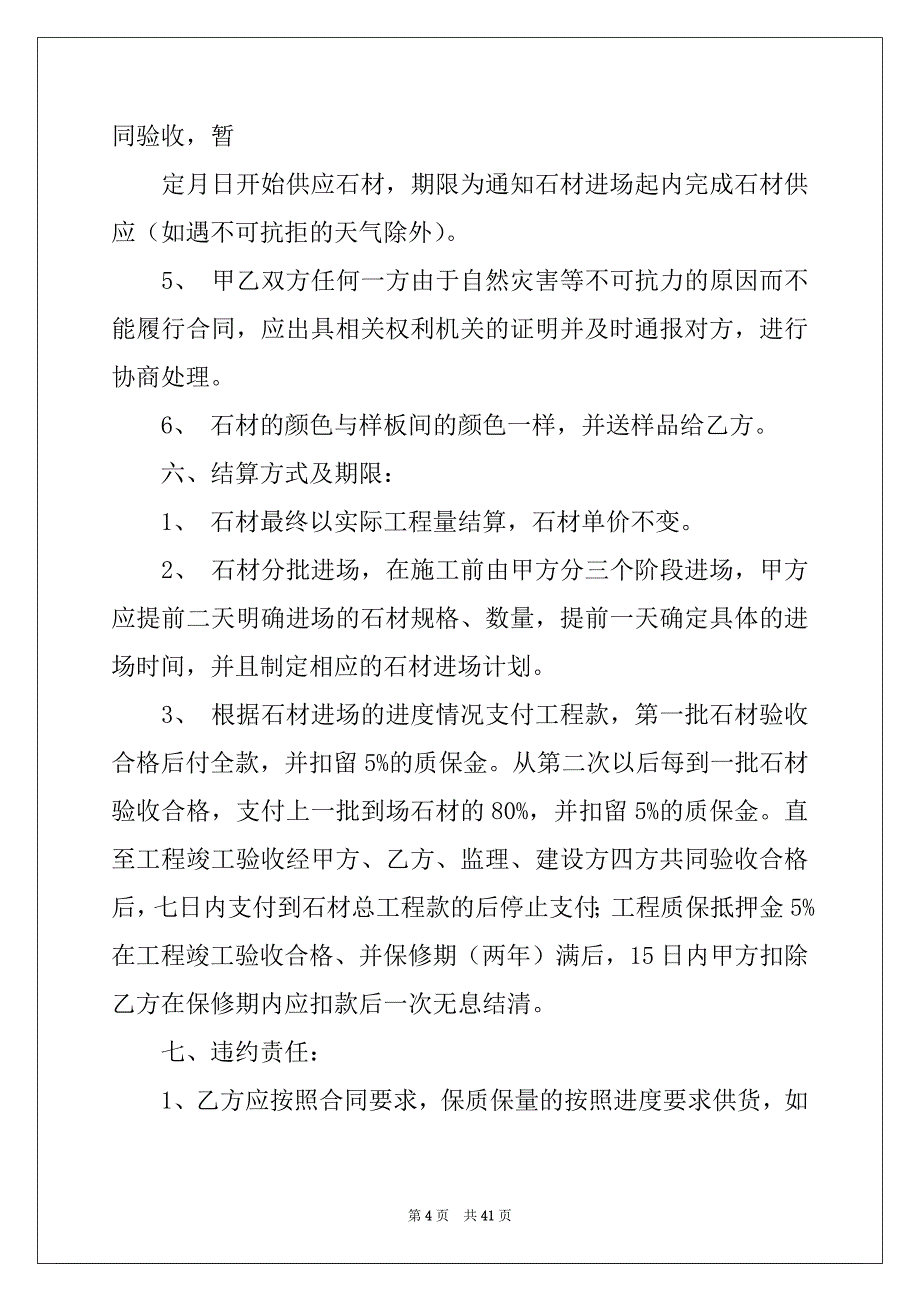 2022-2023年石材采购合同范本例文_第4页