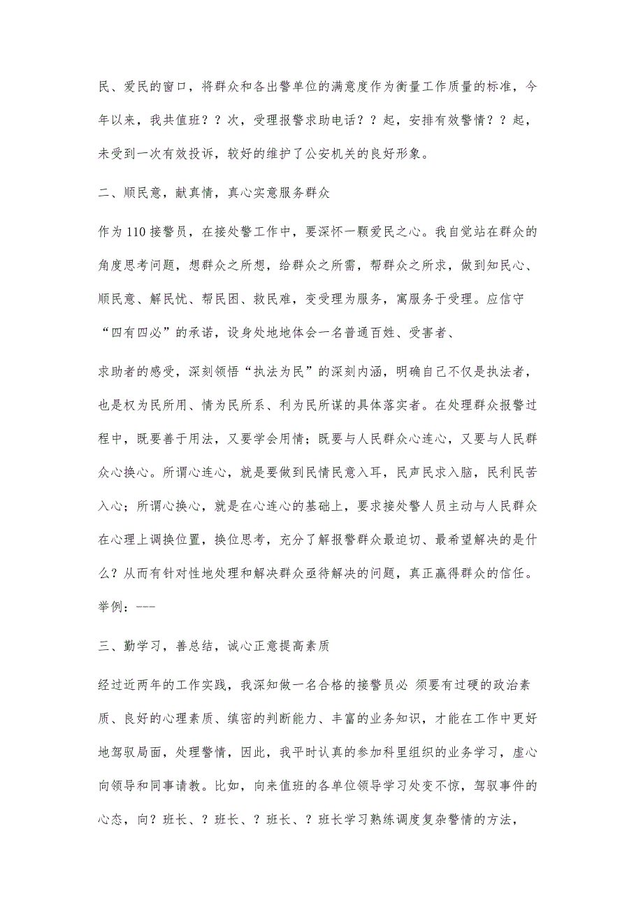 接警员工作总结接警员工作总结精选八篇_第2页