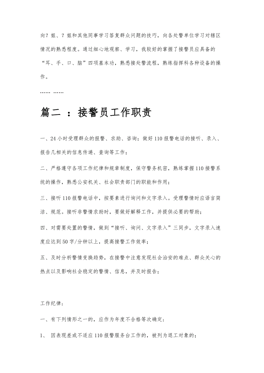 接警员工作总结接警员工作总结精选八篇_第3页