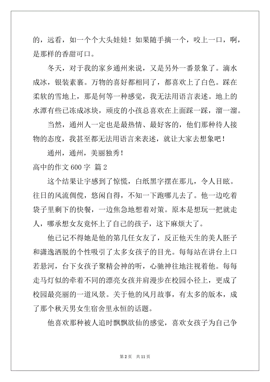 2022-2023年精选高中的作文600字八篇_第2页