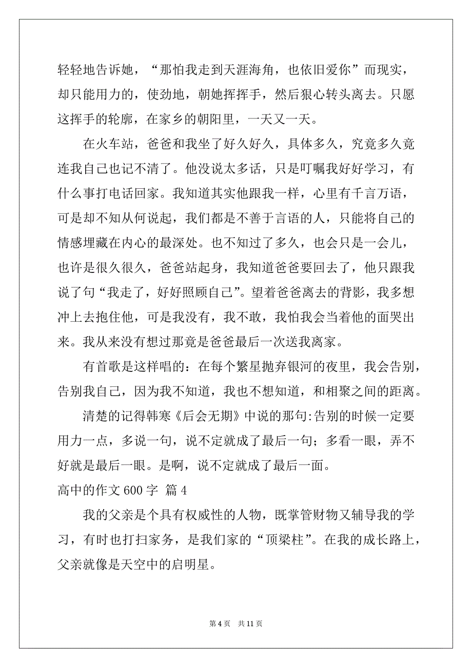 2022-2023年精选高中的作文600字八篇_第4页