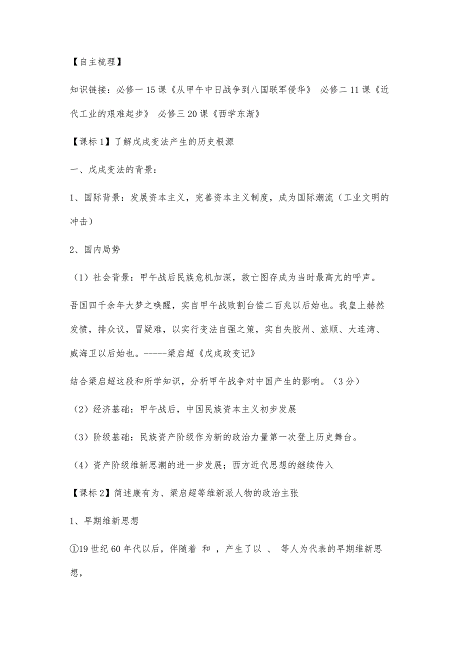 戊戌变法的总结戊戌变法的总结精选八篇_第4页