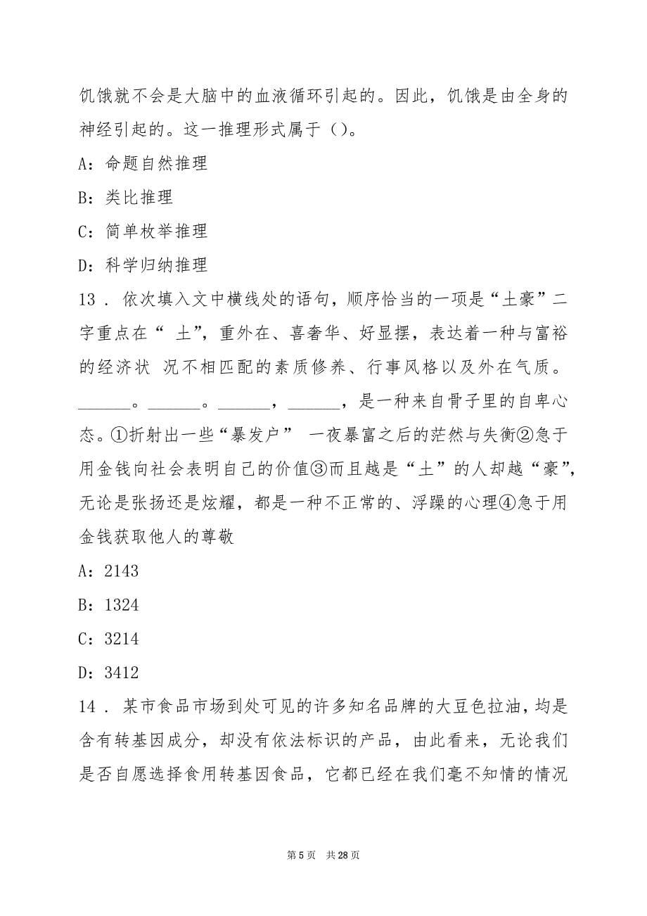 2022上半年北京市东城区事业单位招聘练习题(10)_第5页