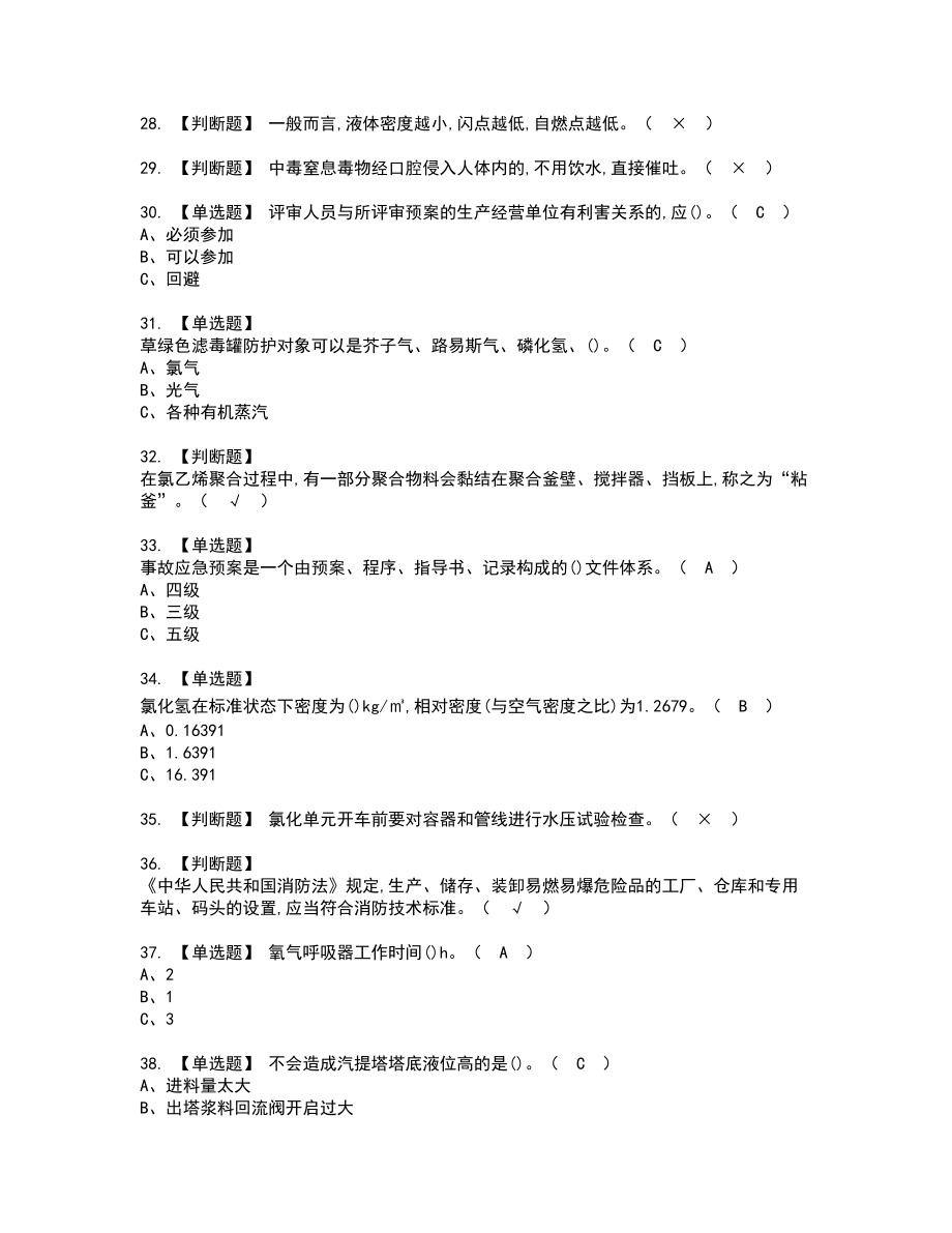 2022年氯化工艺新版试题含答案71_第4页