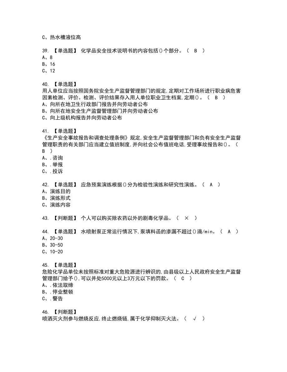 2022年氯化工艺新版试题含答案71_第5页