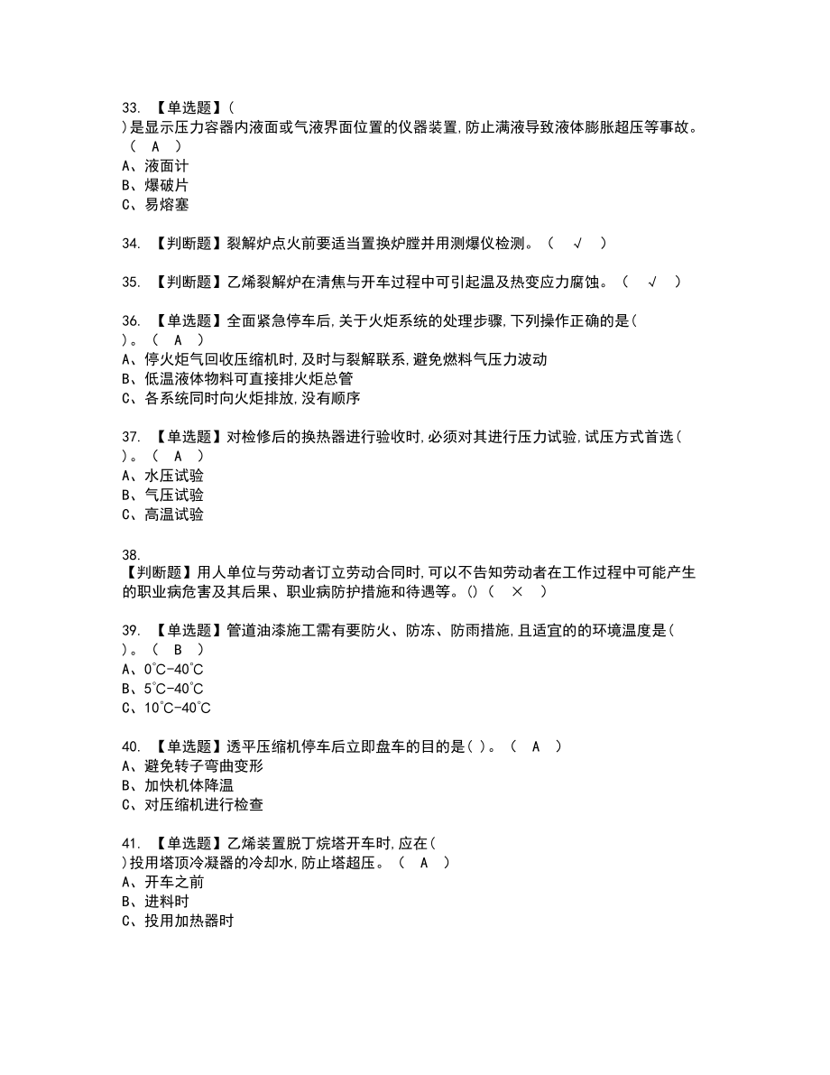 2022年裂解（裂化）工艺新版试题含答案24_第4页