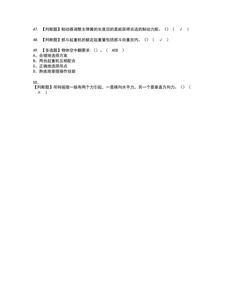 2022年河北省Q2桥门式起重机复审考试题带答案83_第5页