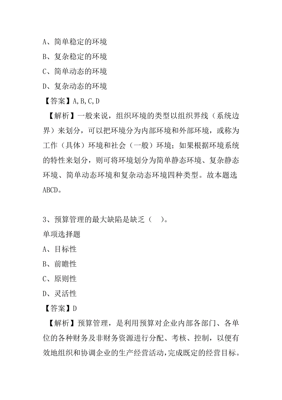 2022中国民航大学辅导员位补招试题及答案解析_第2页