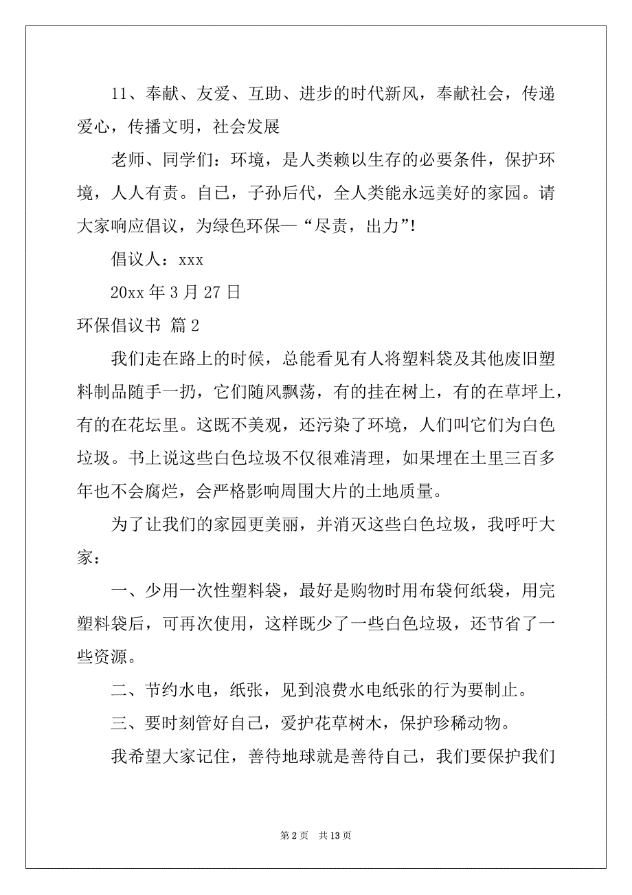 2022-2023年环保倡议书范文集合八篇例文_第2页