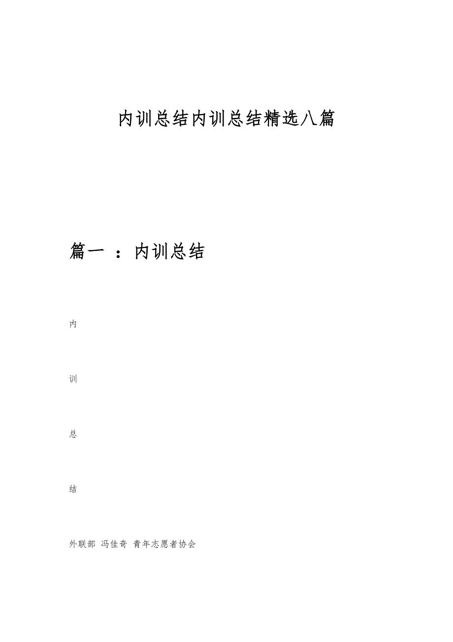 内训总结内训总结精选八篇_第1页