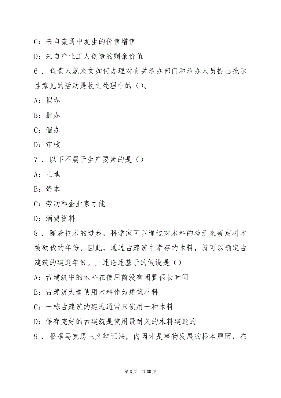 2022上海华东政法大学教师招聘练习题(2)_第3页