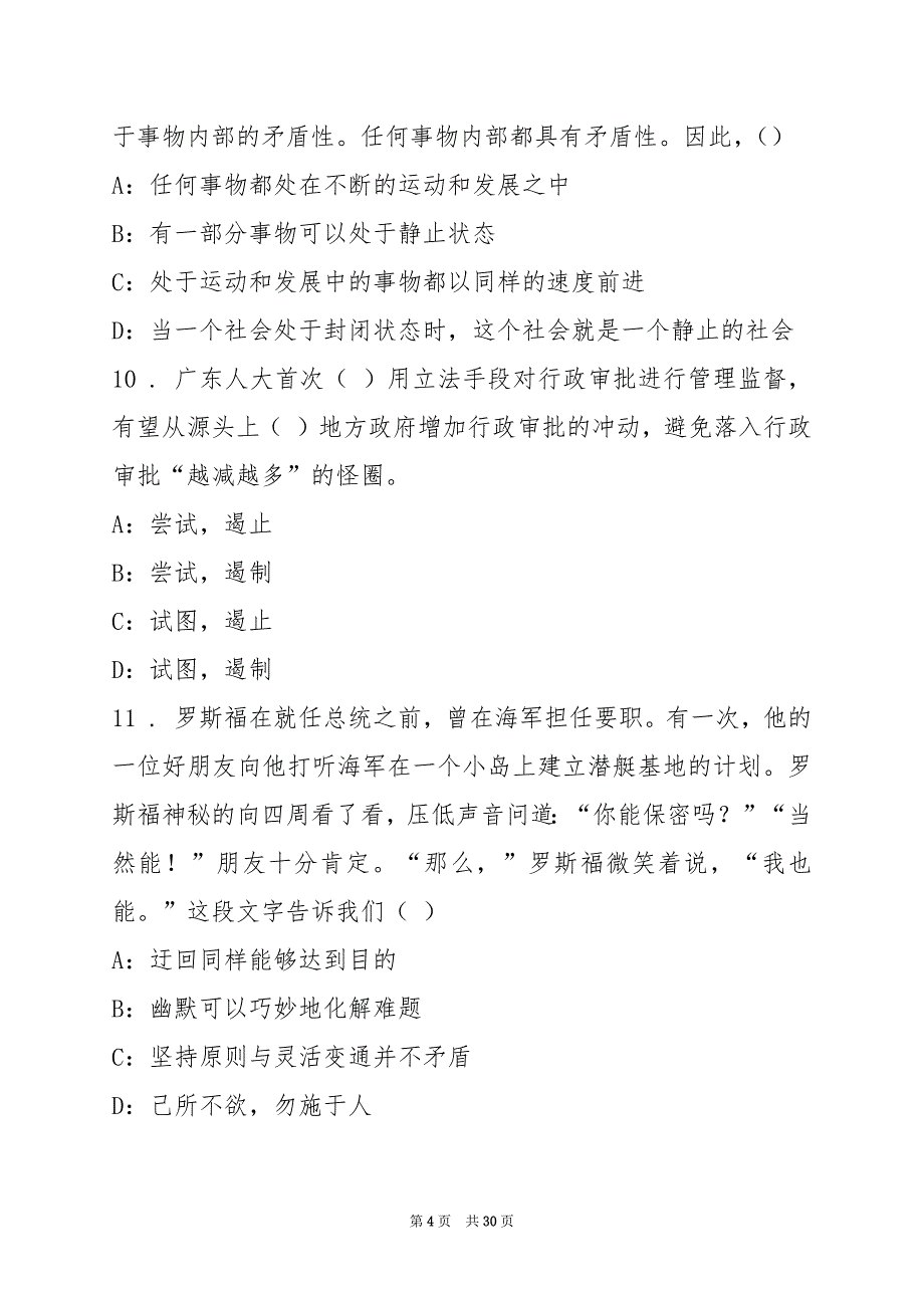 2022上海华东政法大学教师招聘练习题(2)_第4页