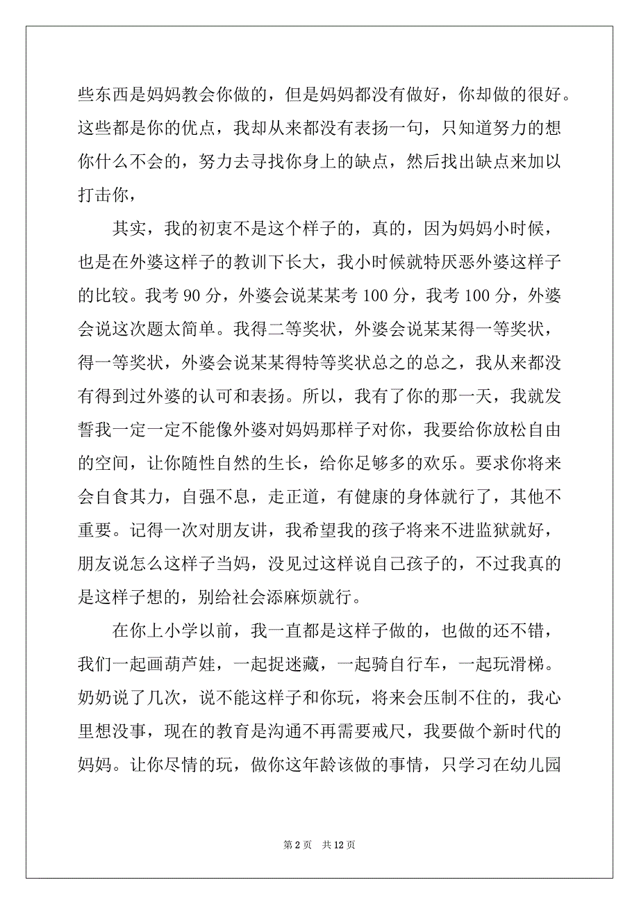 2022-2023年父母写给孩子的道歉信7篇_第2页