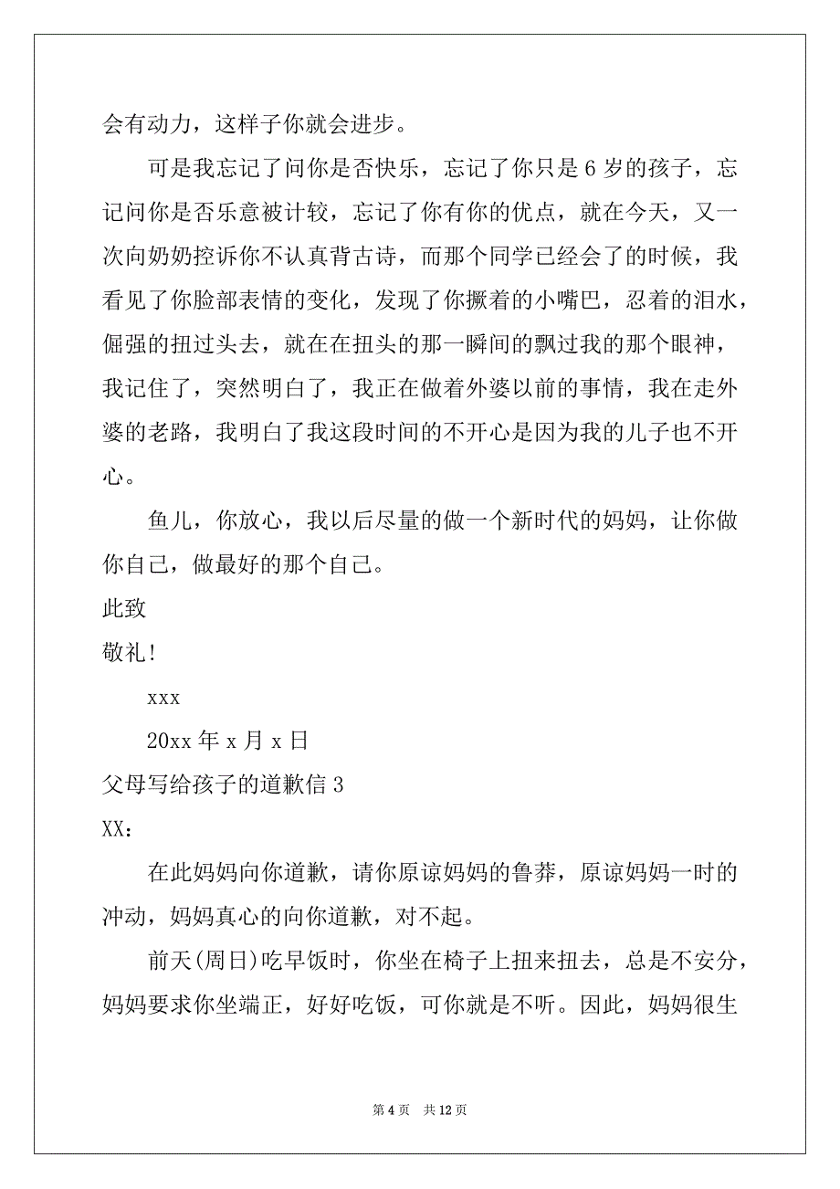 2022-2023年父母写给孩子的道歉信7篇_第4页