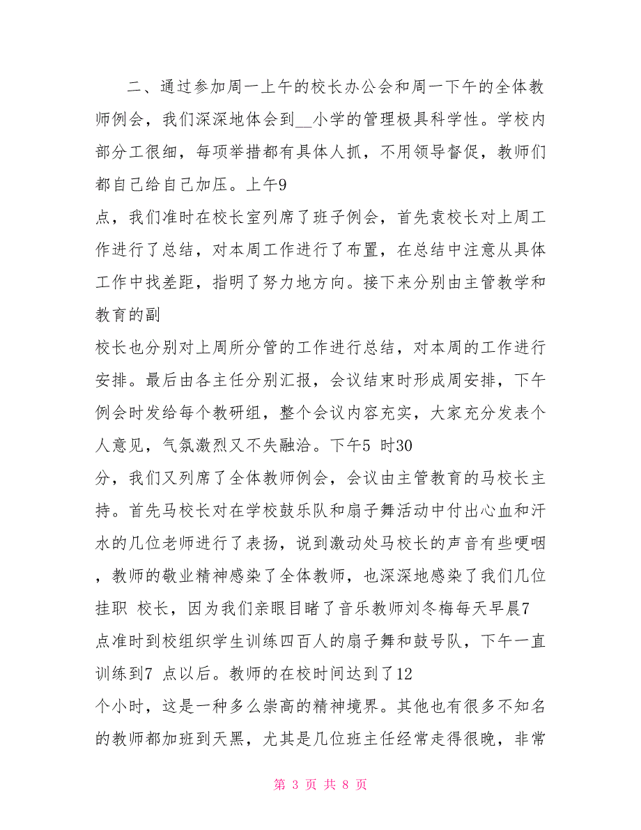 小学校长挂职培训总结范文_第3页