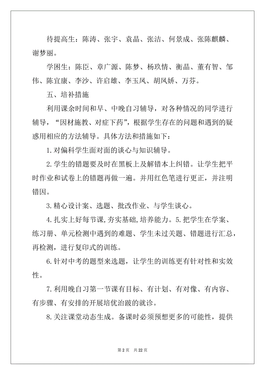 2022-2023年物理培优补差工作计划8篇范本_第2页