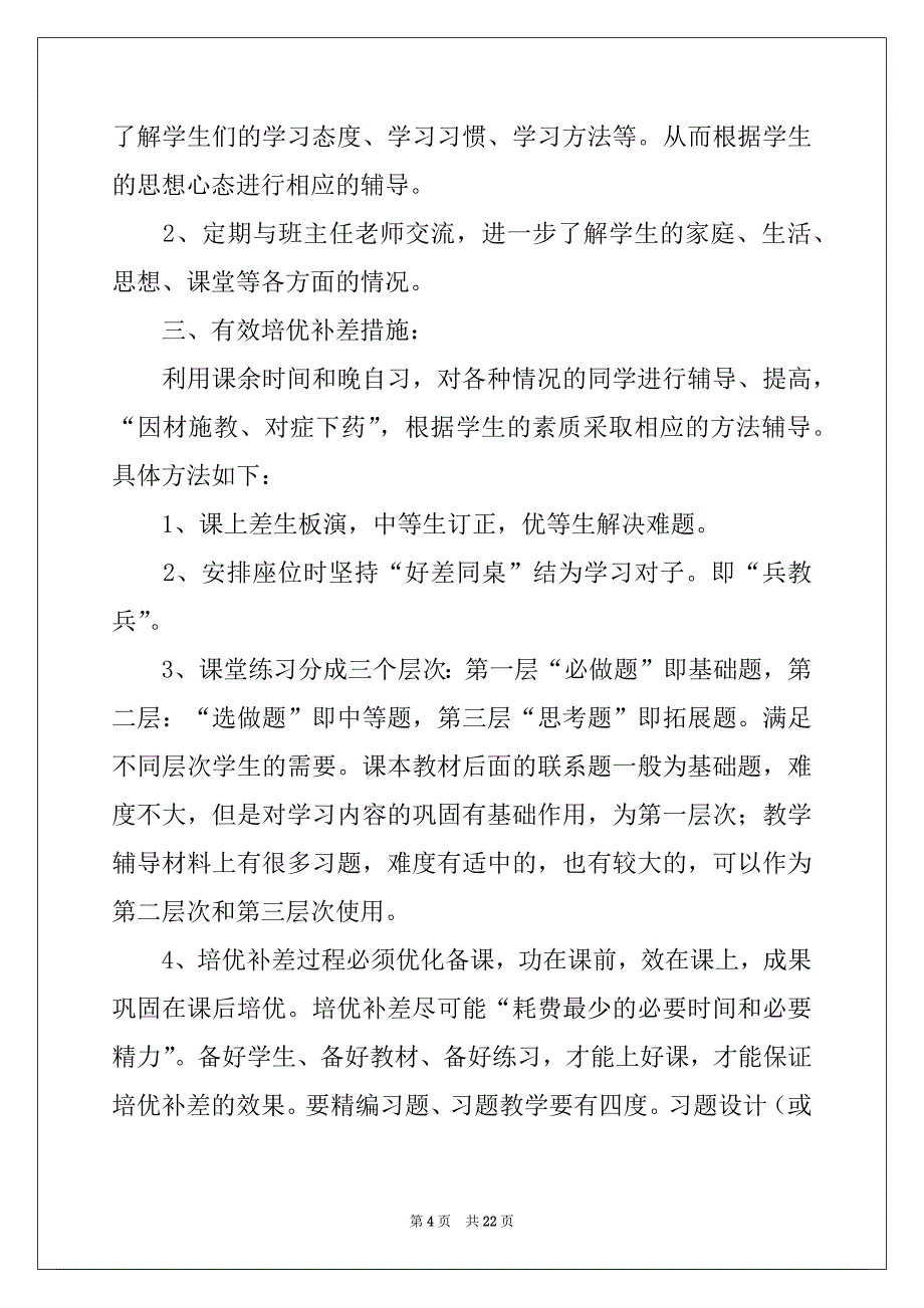 2022-2023年物理培优补差工作计划8篇范本_第4页