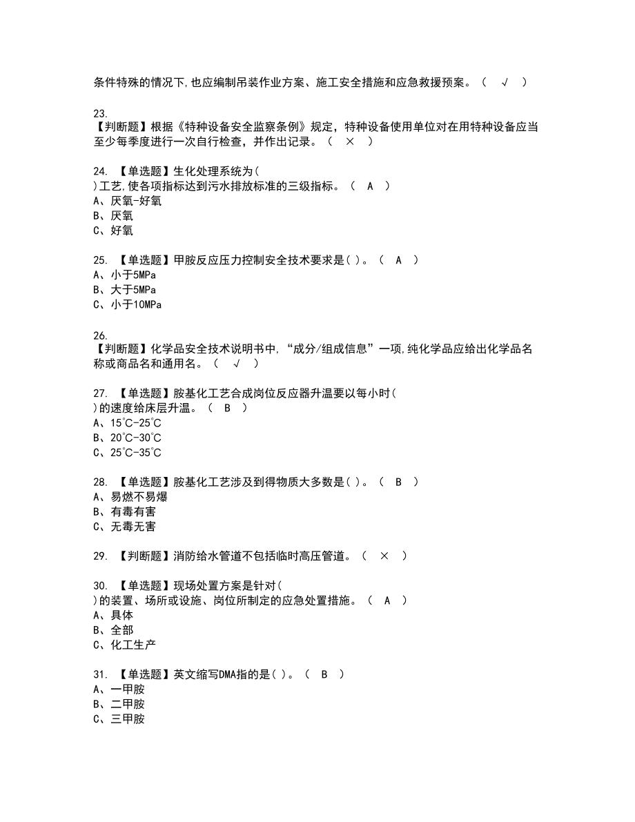 2022年胺基化工艺新版试题含答案83_第3页