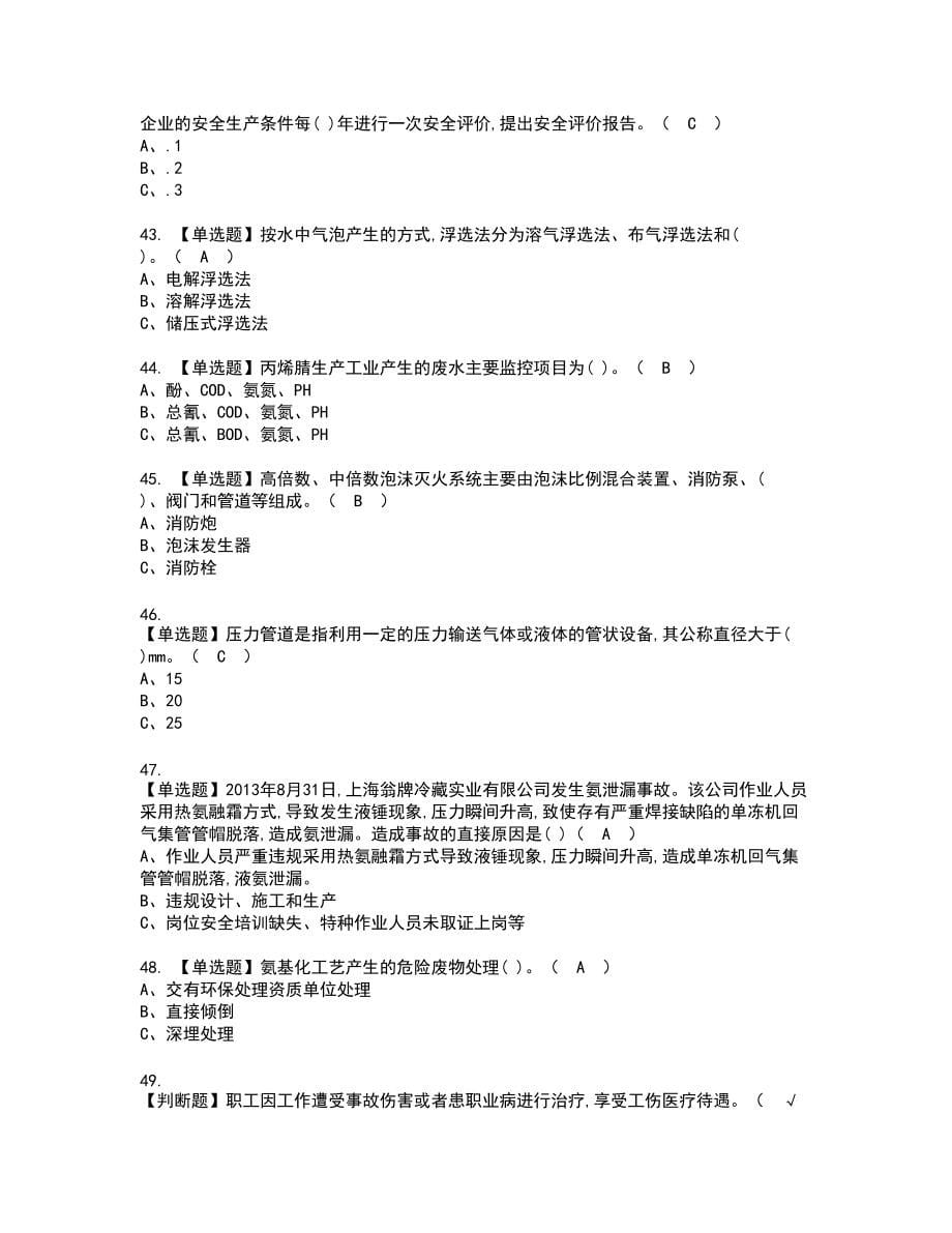 2022年胺基化工艺新版试题含答案83_第5页