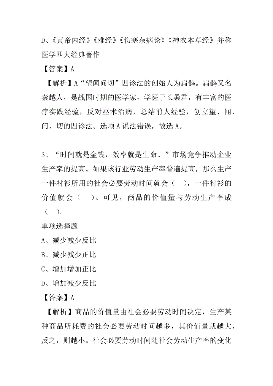 2022上半年内江市东兴区事业单位招聘模拟试题及答案解析_第2页