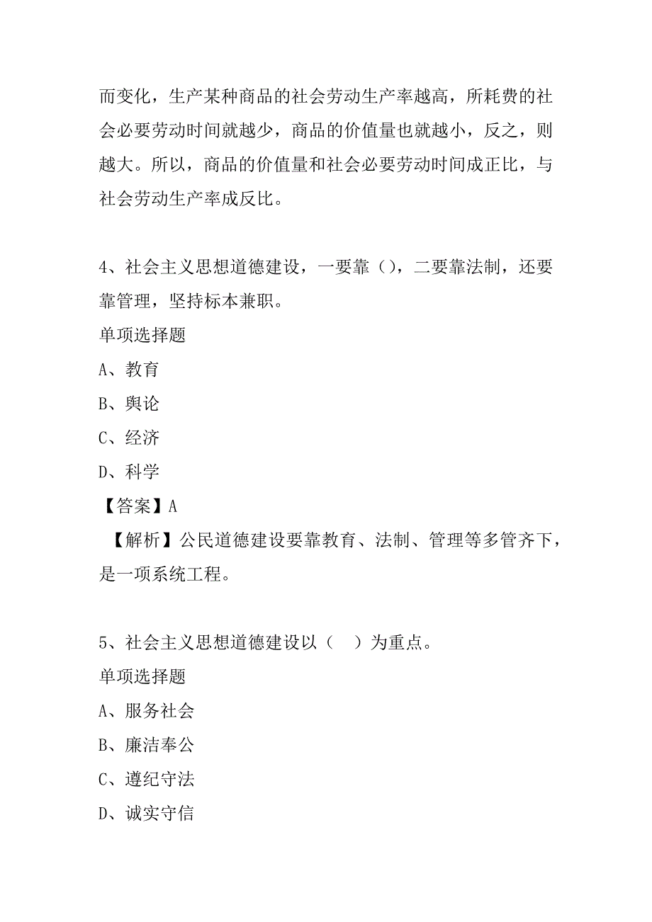 2022上半年内江市东兴区事业单位招聘模拟试题及答案解析_第3页