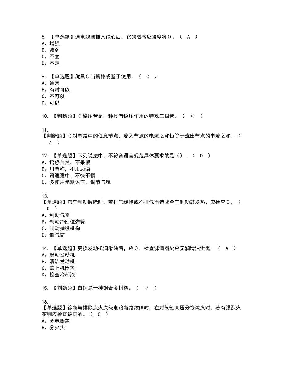 2022年汽车修理工（初级）新版试题含答案69_第2页