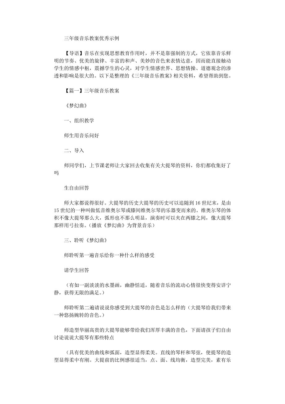 2022年三年级音乐教案优秀示例范文_第1页