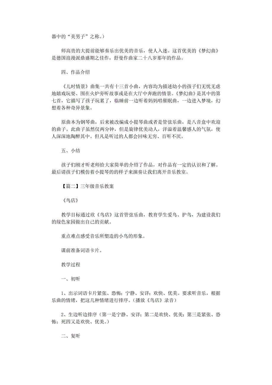 2022年三年级音乐教案优秀示例范文_第2页