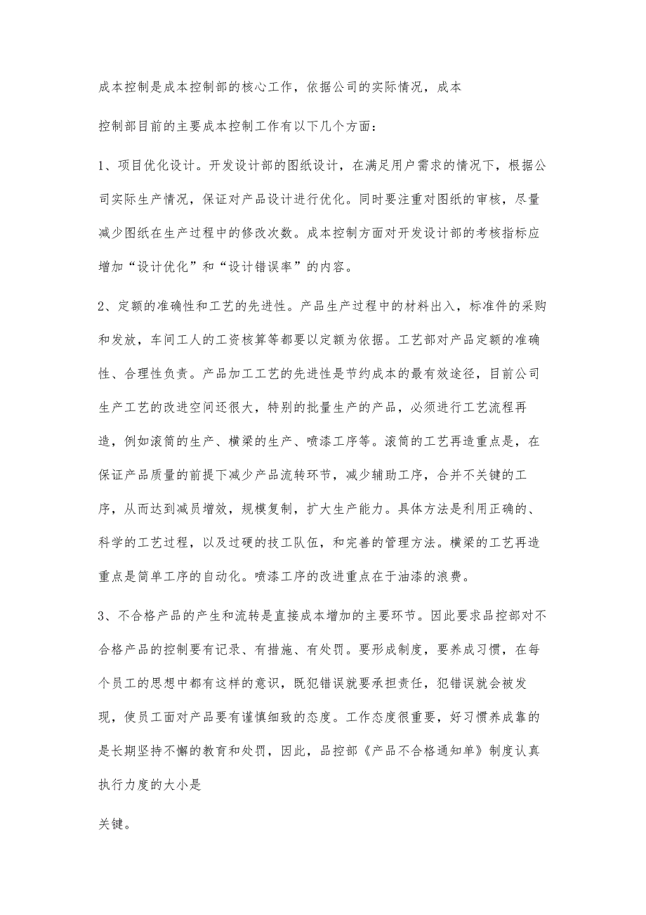 成本控制部工作规划4300字_第4页