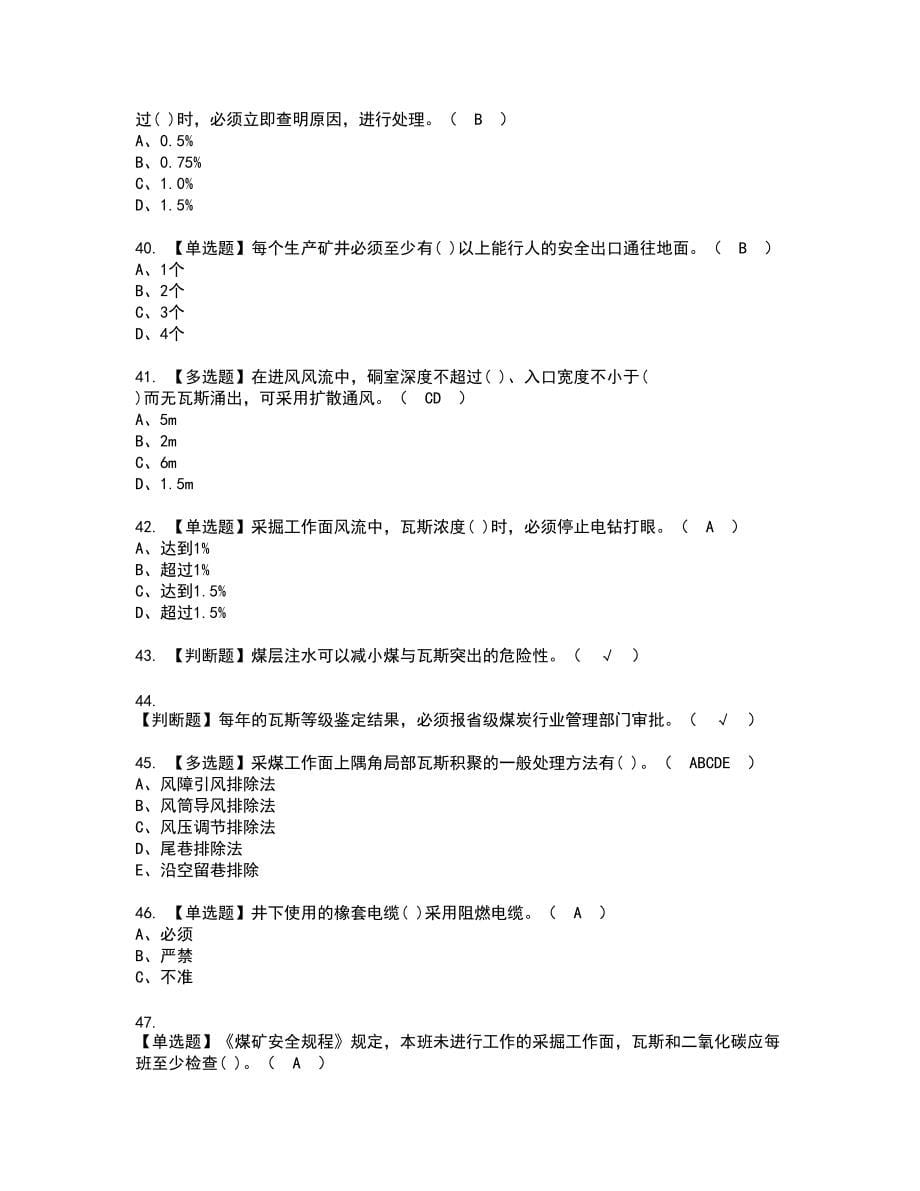 2022年煤矿瓦斯检查新版试题含答案55_第5页