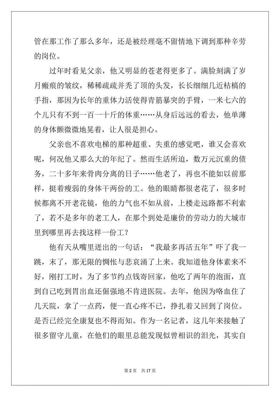 2022-2023年父亲高三作文_第2页