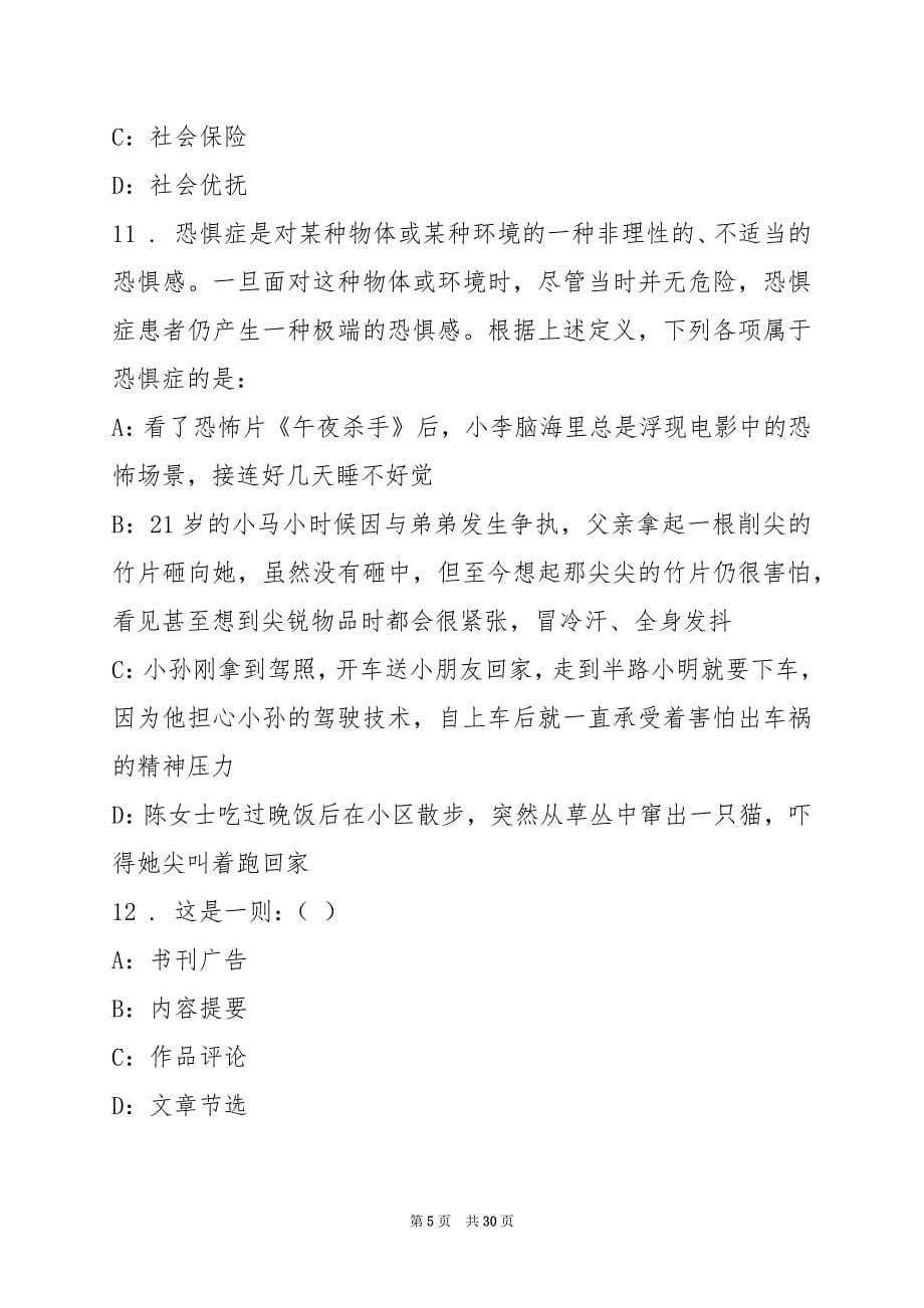 2022上海公务员考试市工商局（B级）测试题四_第5页
