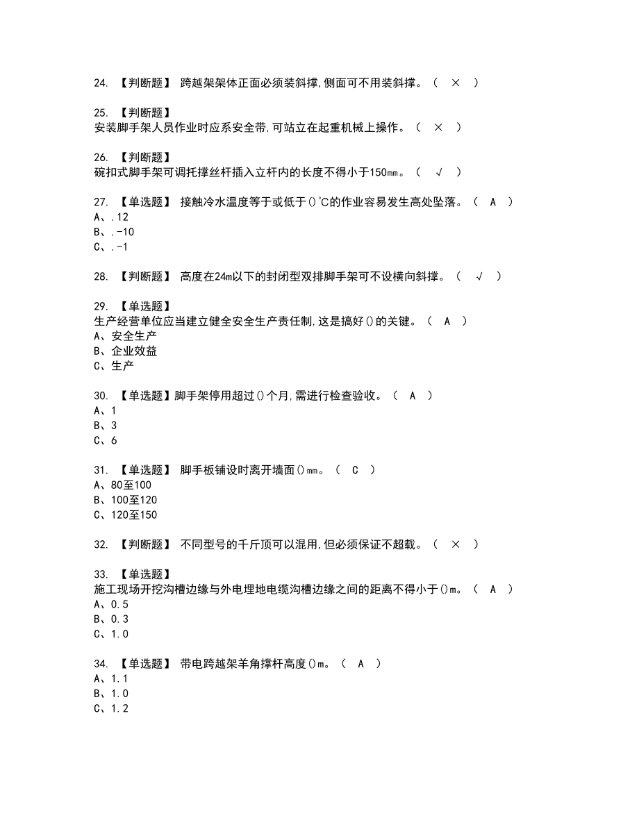 2022年登高架设新版试题含答案43_第3页