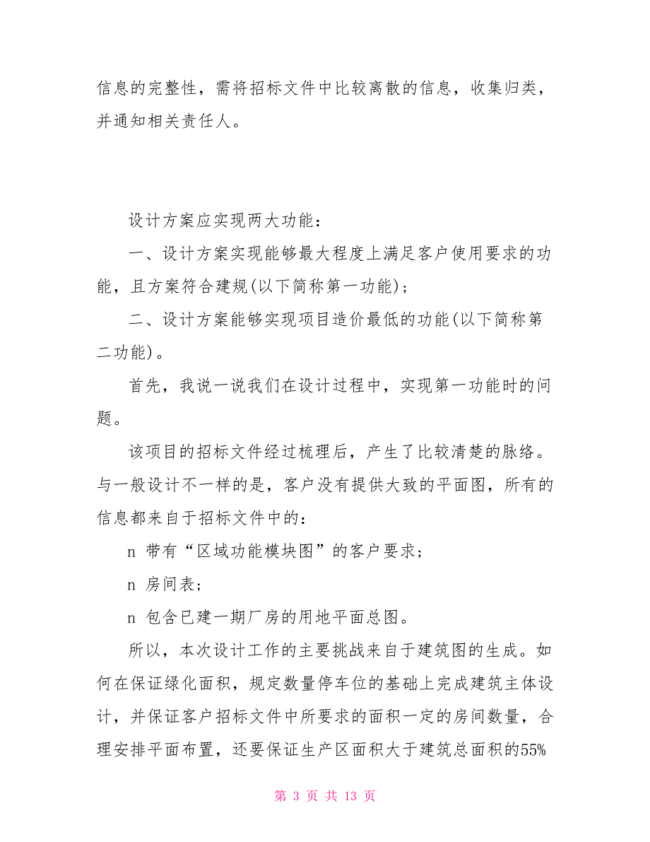 工程招标年终个人工作总结范文参考_第3页