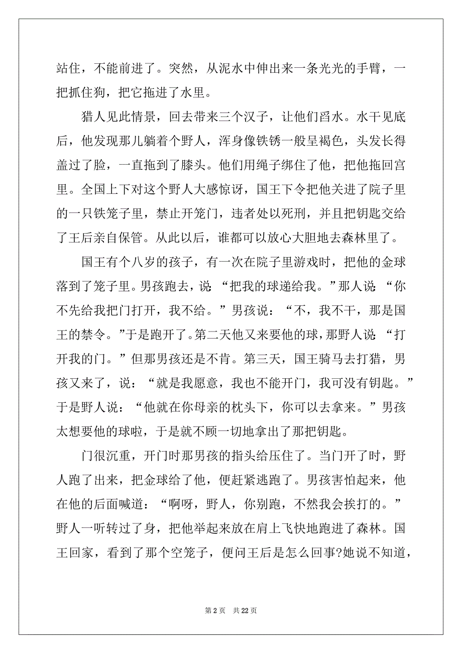 2022-2023年短篇童话故事合集15篇_第2页