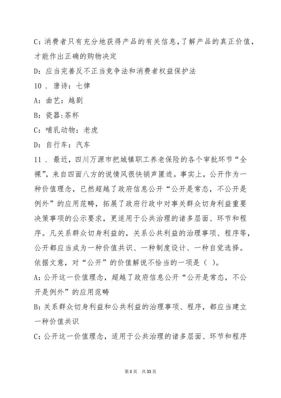 2022中国科学院遗传与发育生物学研究所李云海研究组招聘练习题(3)_第5页