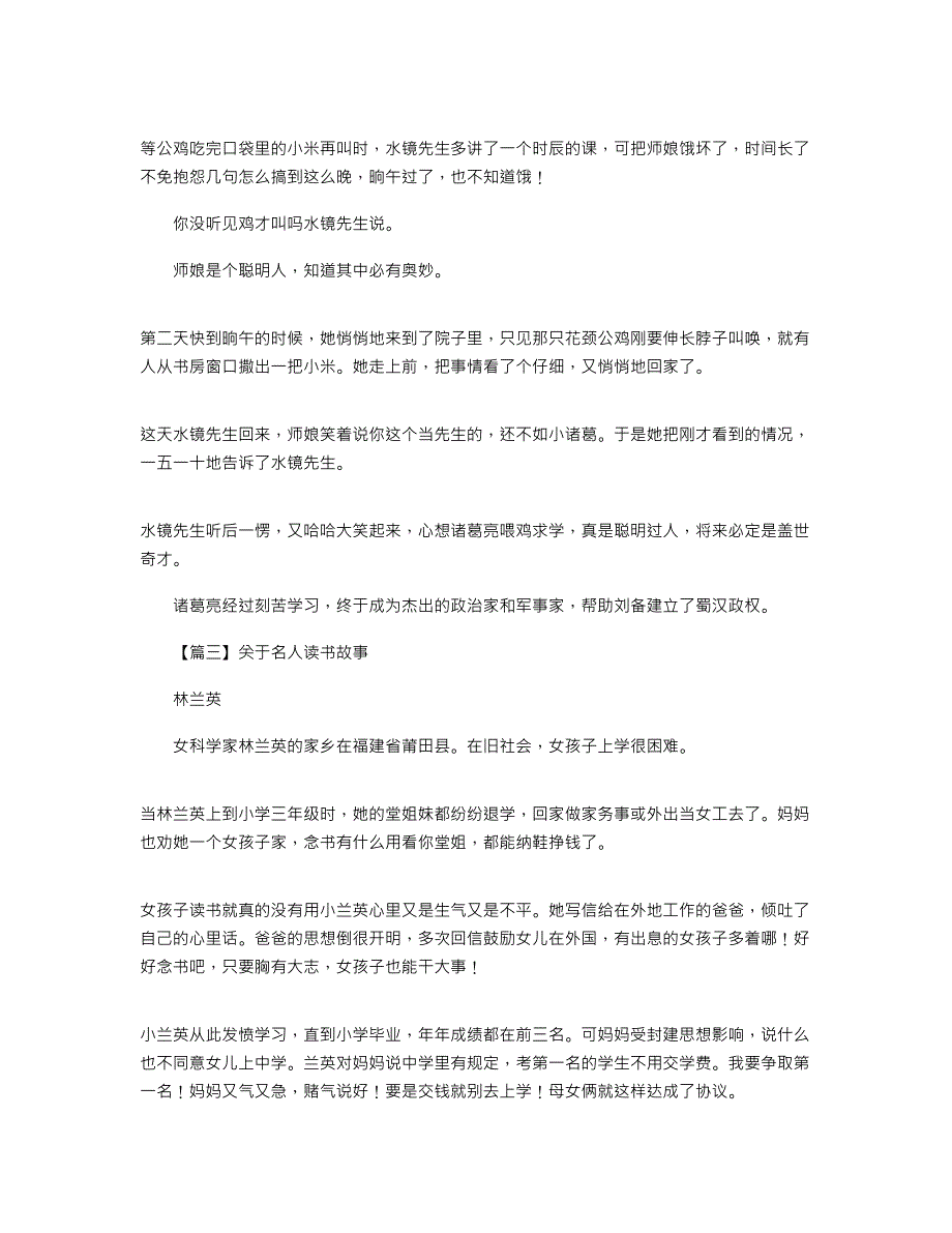 2022年关于名人读书故事摘选6篇_第3页