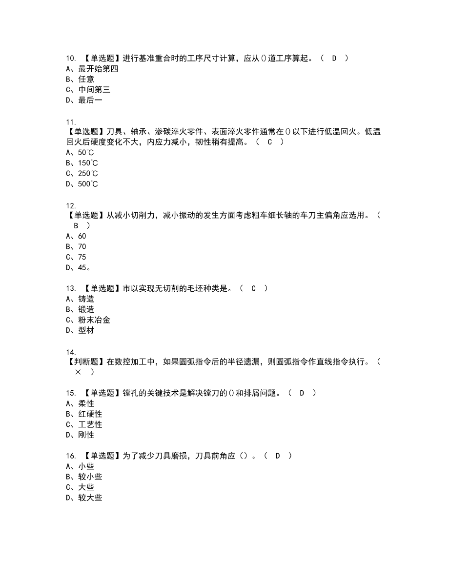 2022年车工（高级）新版试题含答案67_第2页