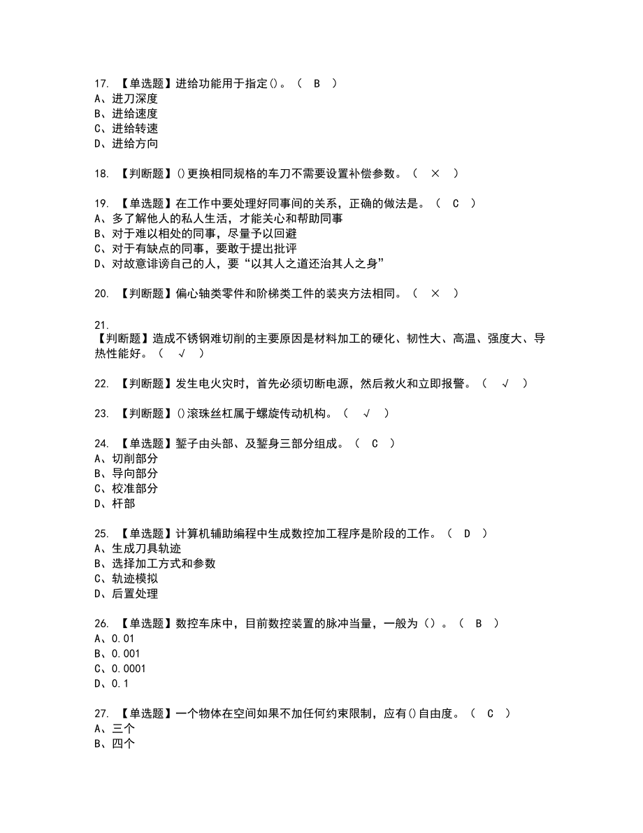 2022年车工（高级）新版试题含答案67_第3页