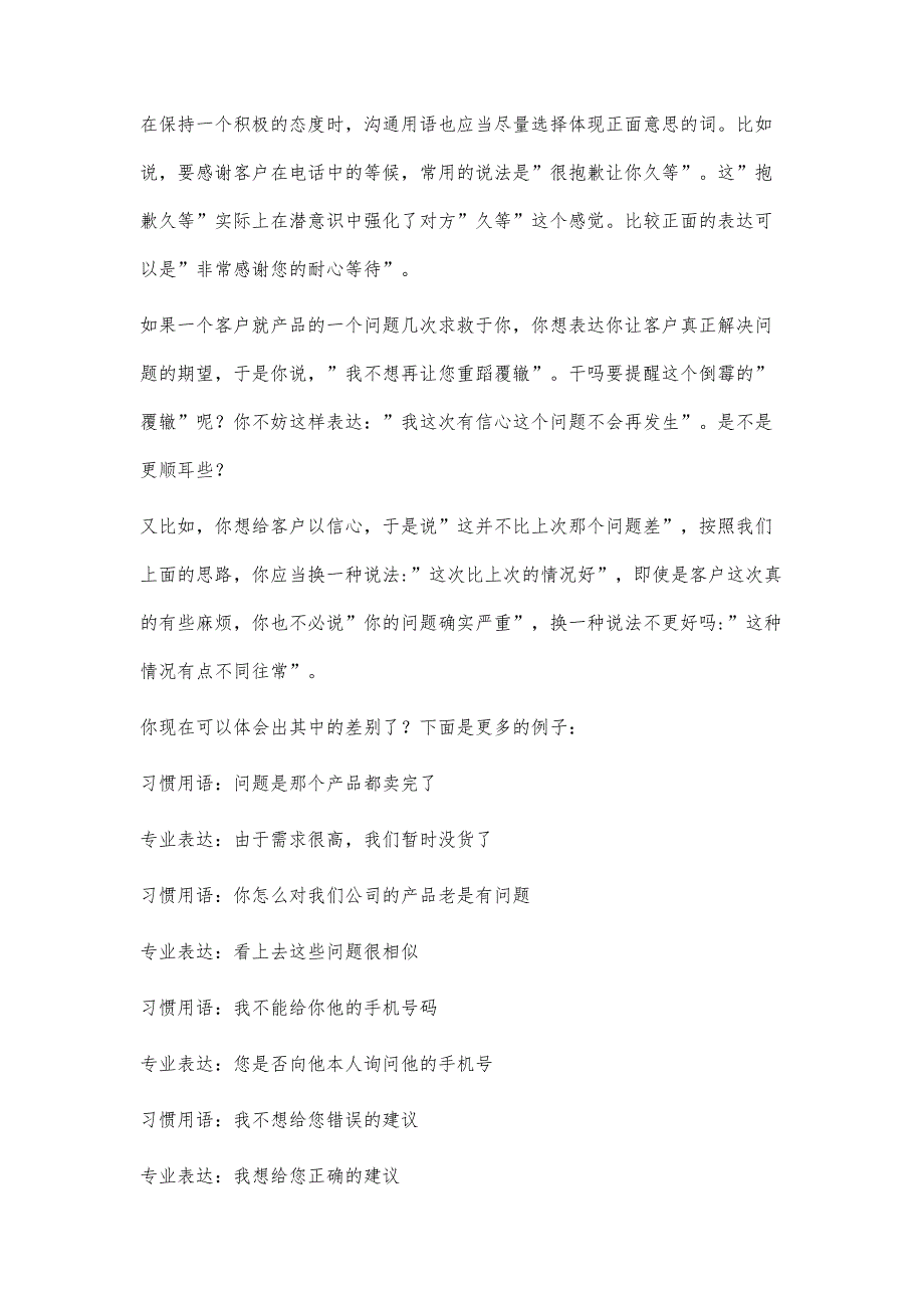 成功的客户沟通语言技巧2000字_第2页