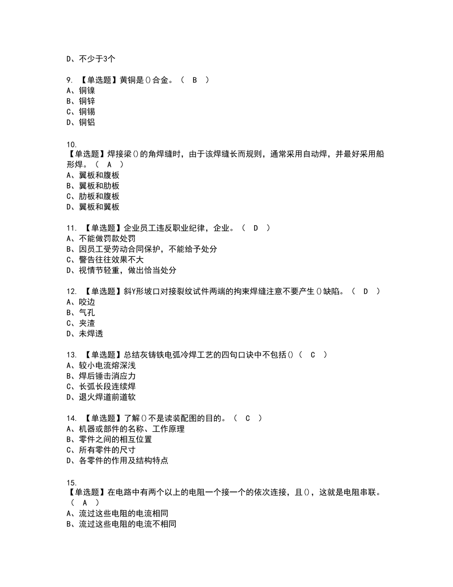 2022年焊工（技师）新版试题含答案63_第2页