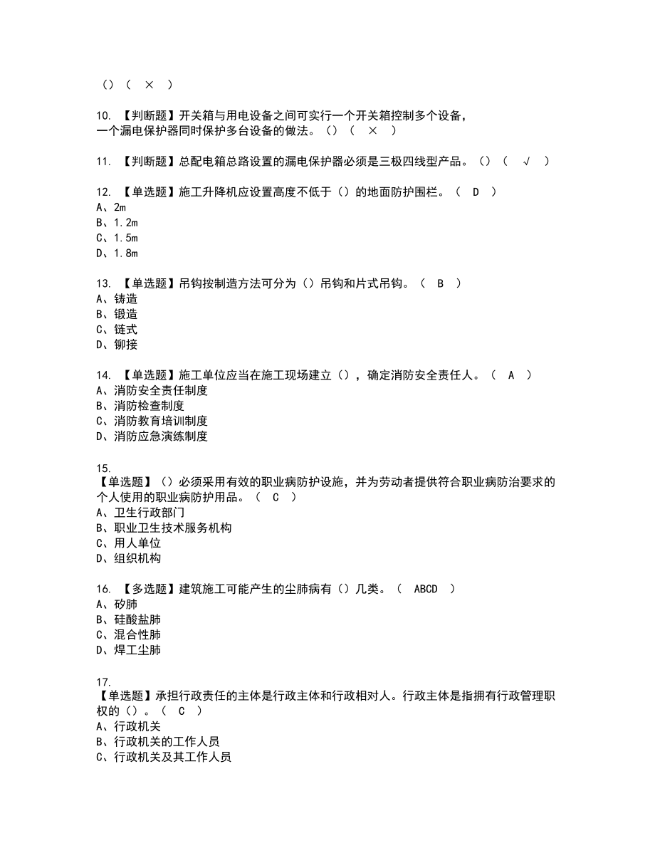 2022年甘肃省安全员B证新版试题含答案87_第2页